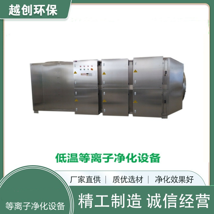華東科凈工業(yè)油煙凈化器 低溫等離子廢氣處理設備裝置 非標定制